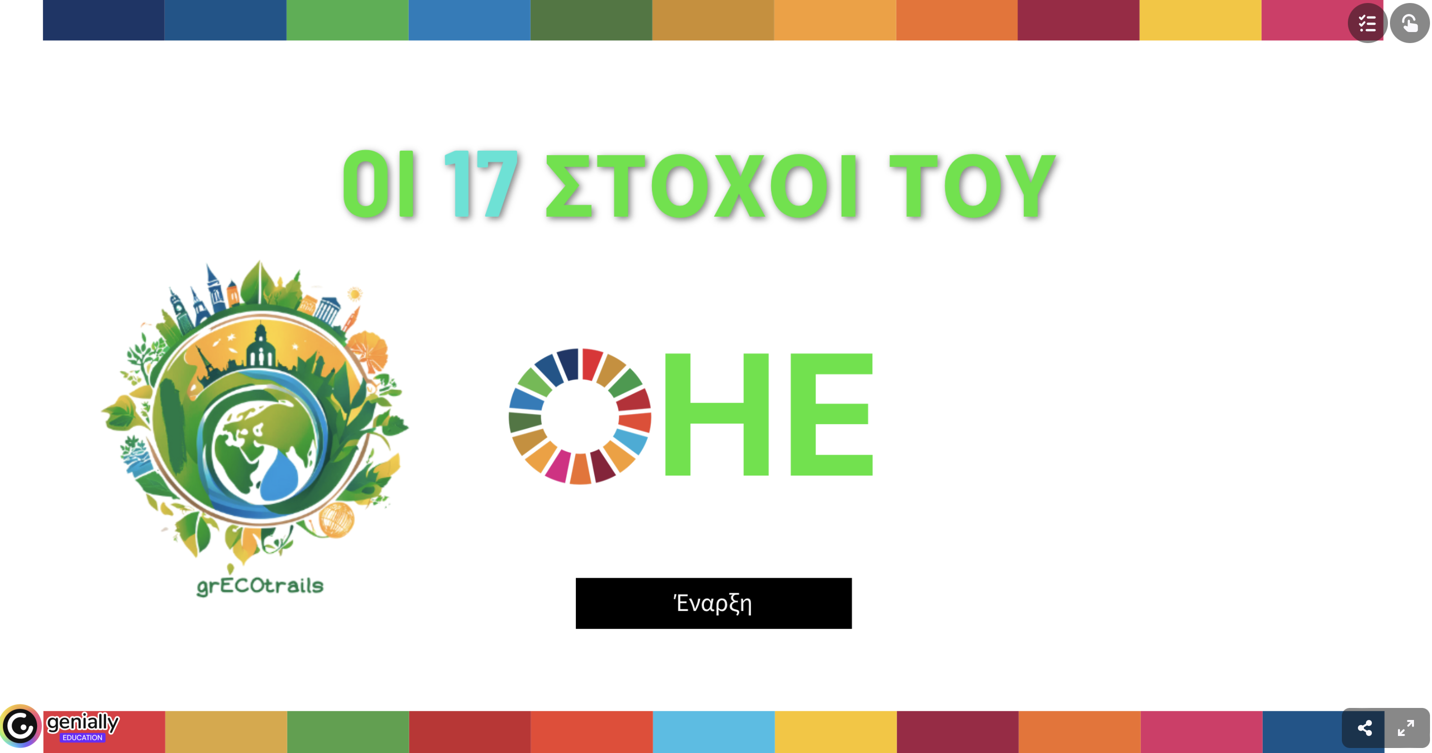 Ψηφιακό παιχνίδι για τους 17 στόχους του ΟΗΕ